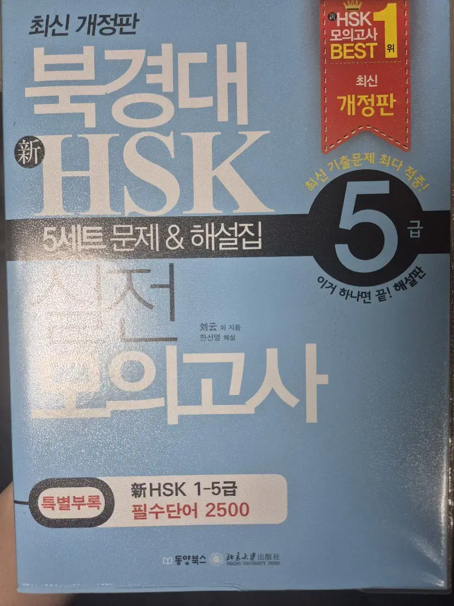 HSK 5급 모의고사 팝니다